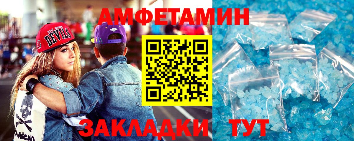 Тверь  Amphetamine Розовый  Вход с VPN 