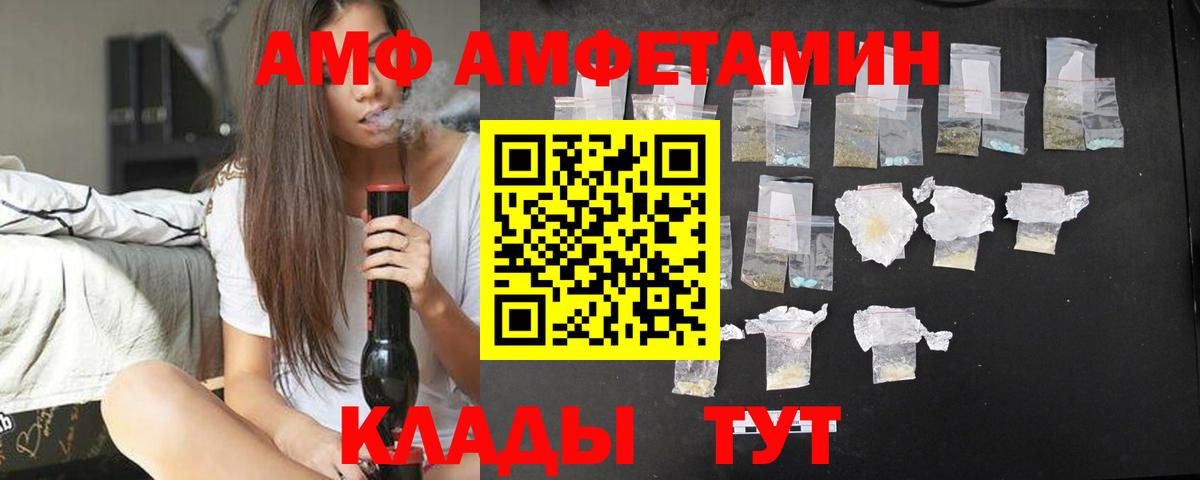 АМФ Розовый Тверь