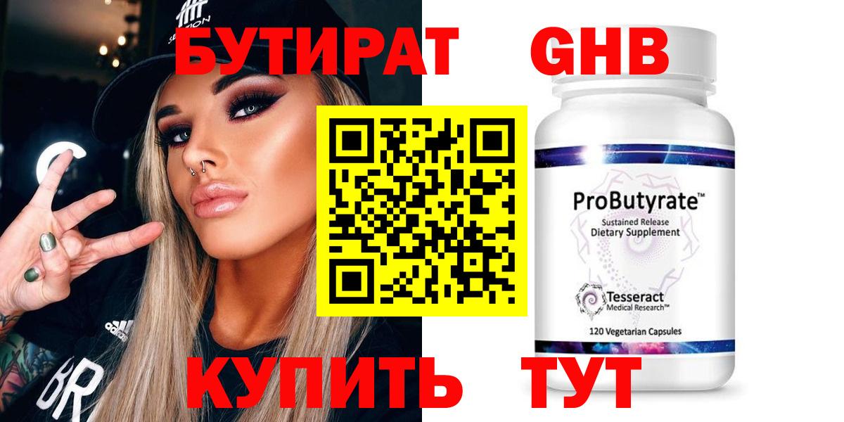 Тверь  БУТИРАТ  Вход с VPN  БУТИРАТ оксибутират 