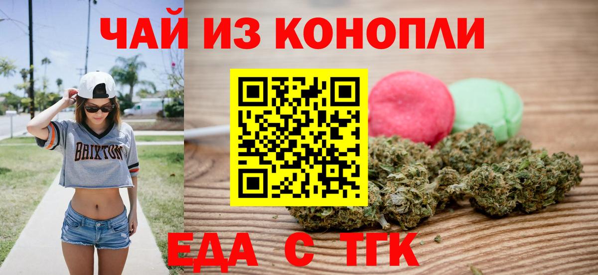 Еда ТГК марихуана  Вход с VPN  Тверь 