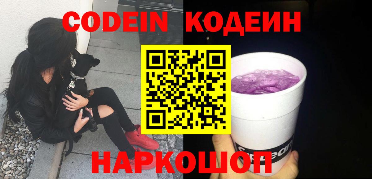 Кодеин напиток Lean (лин)  Вход с VPN  Тверь  Кодеин напиток Lean (лин) 