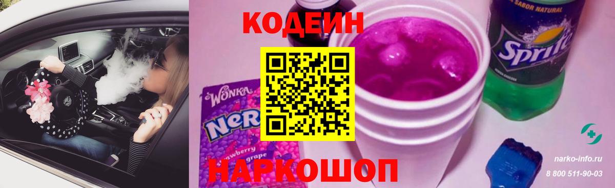 Кодеиновый сироп Lean напиток Lean (лин) Тверь